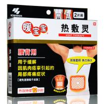暖宝宝热敷灵腰背用2片