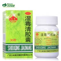 玉林湿毒清胶囊30粒