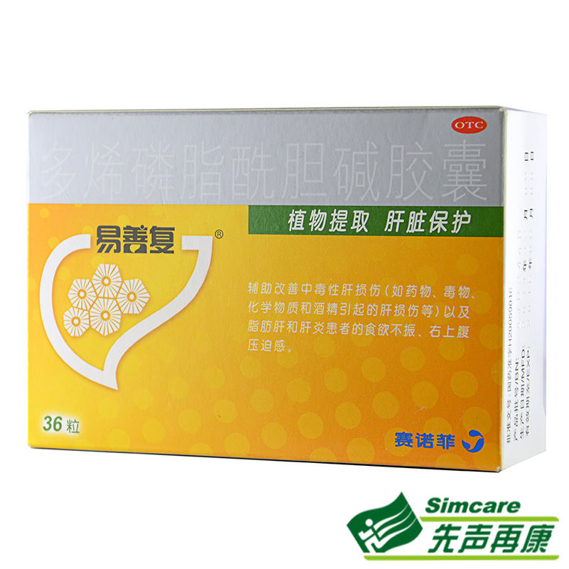 易善复多烯磷脂酰胆碱胶囊36粒