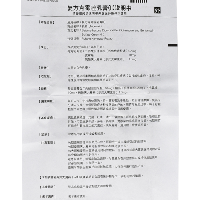 奥青(tridewel) 复方克霉唑乳膏(ii) 10g*1支/盒