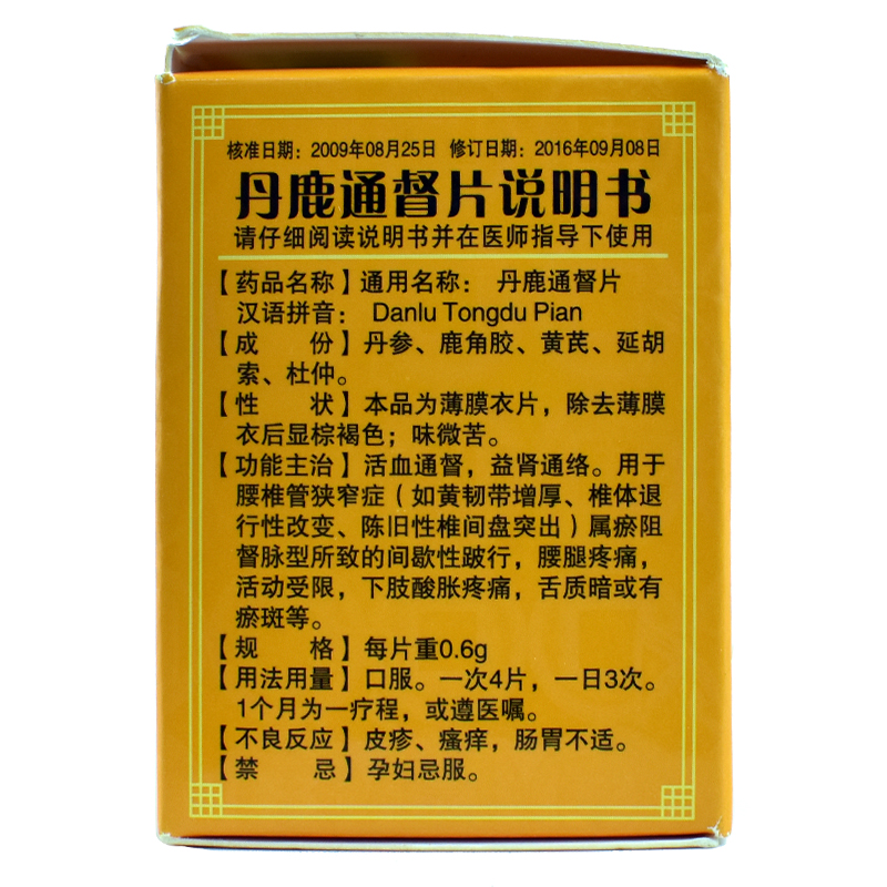 羚锐 丹鹿通督片 0.6克*36片