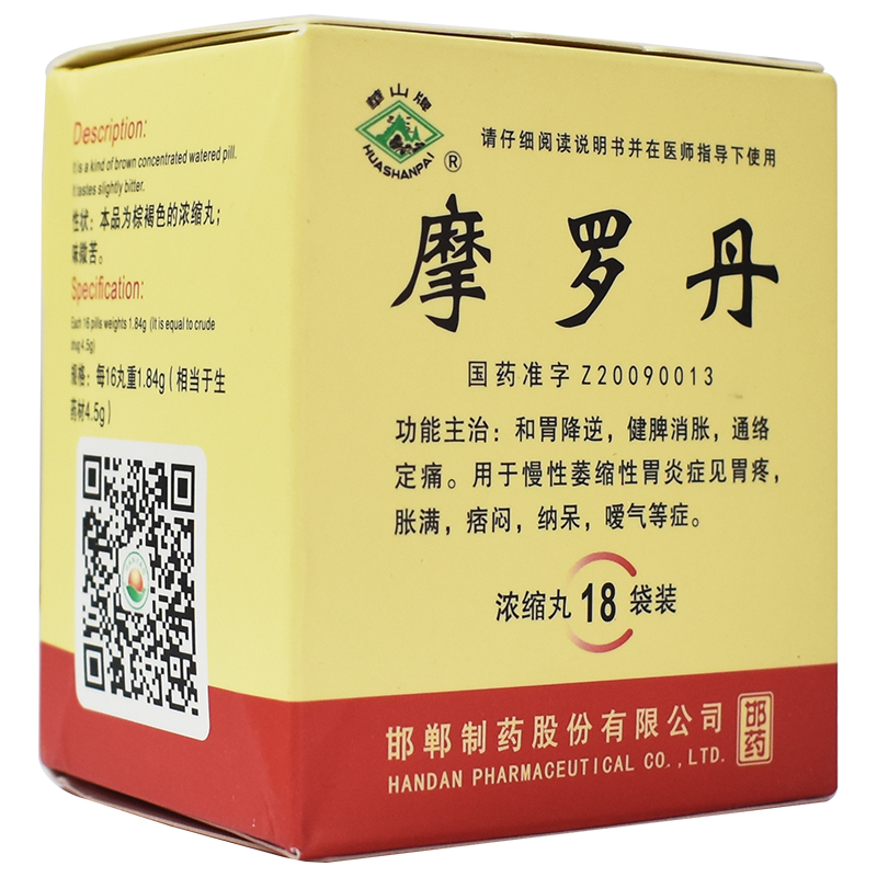 华山牌摩罗丹浓缩丸288丸盒