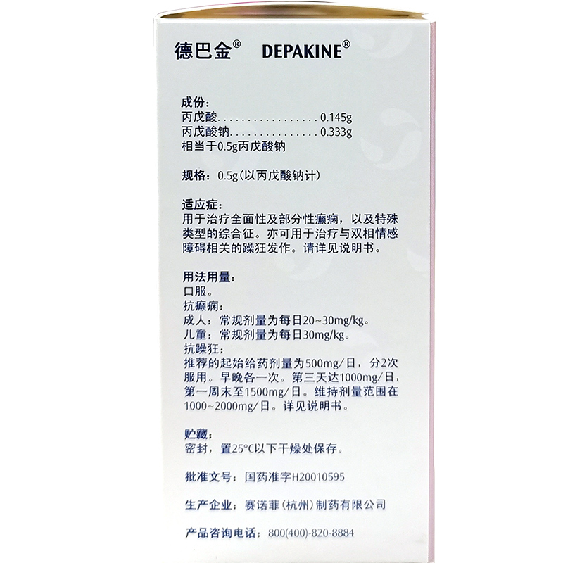 【德巴金丙戊酸钠缓释片30片】说明书_作用_价格_功效_德巴金-再康网